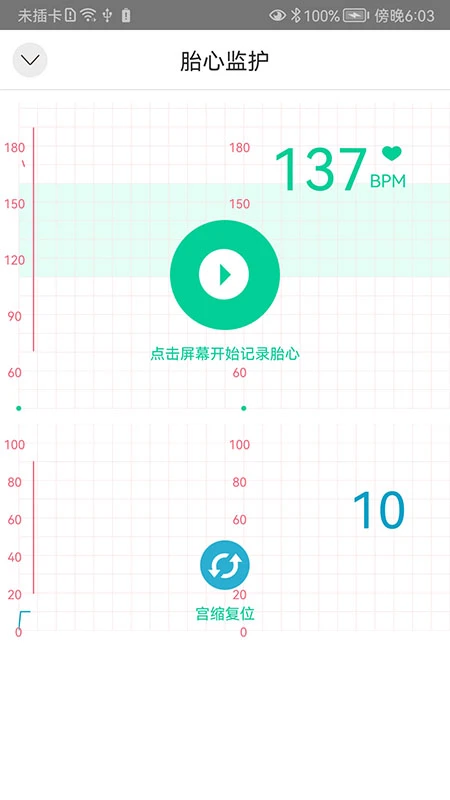 微胎心用户版截图