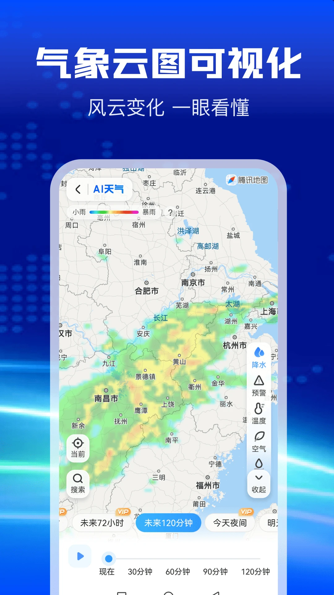 AI天气截图