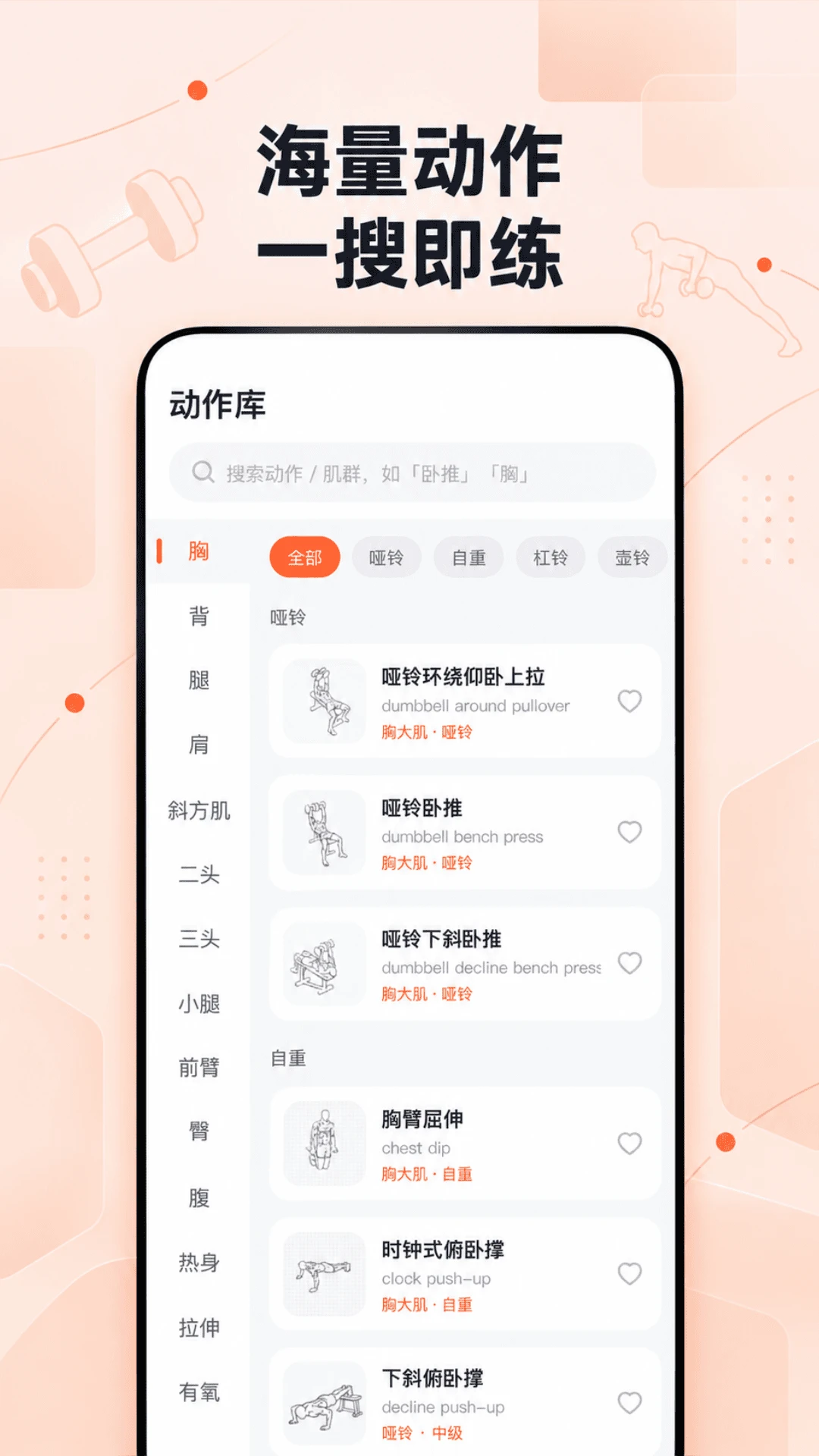 健身动作大全截图