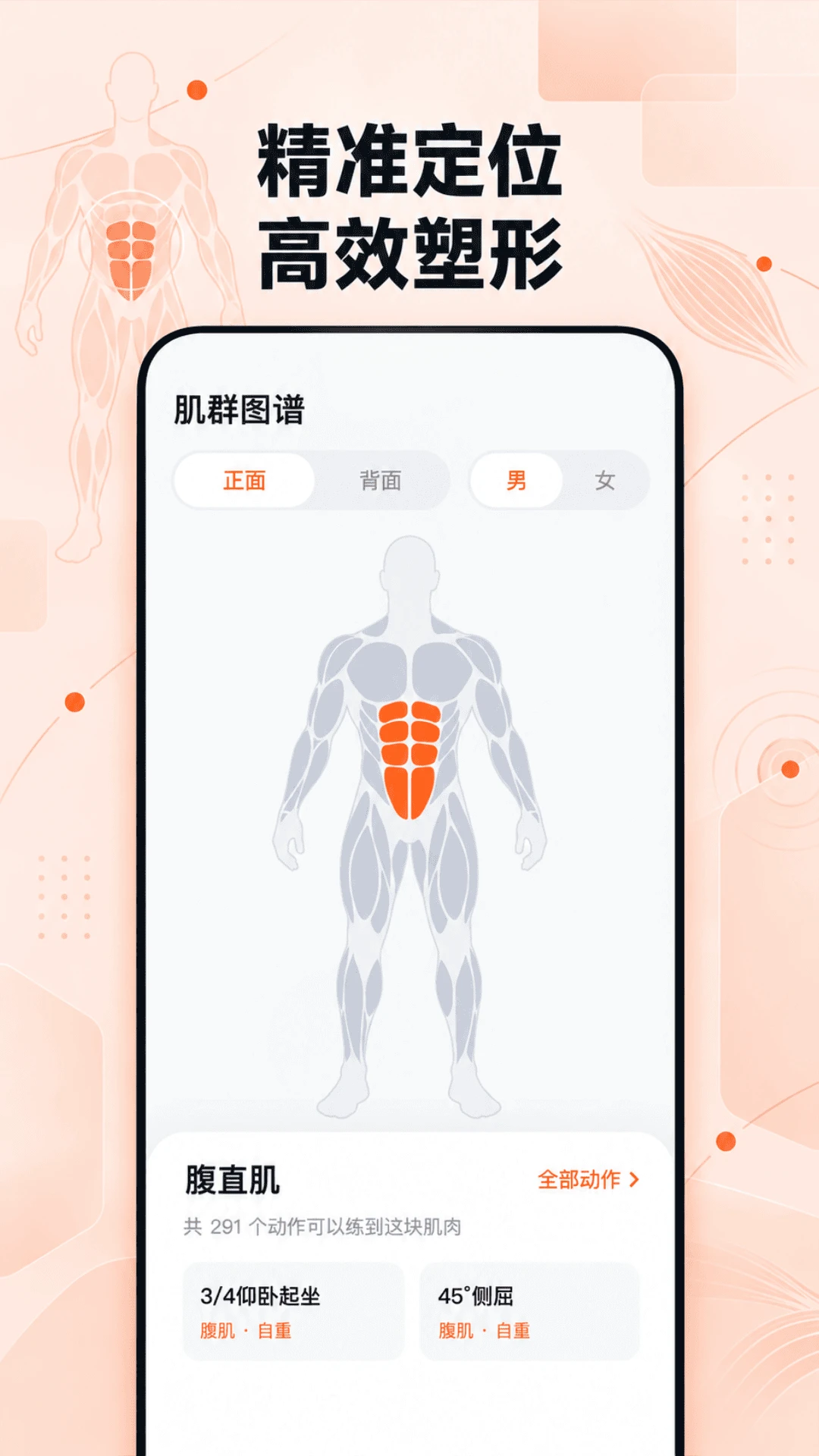 健身动作大全截图