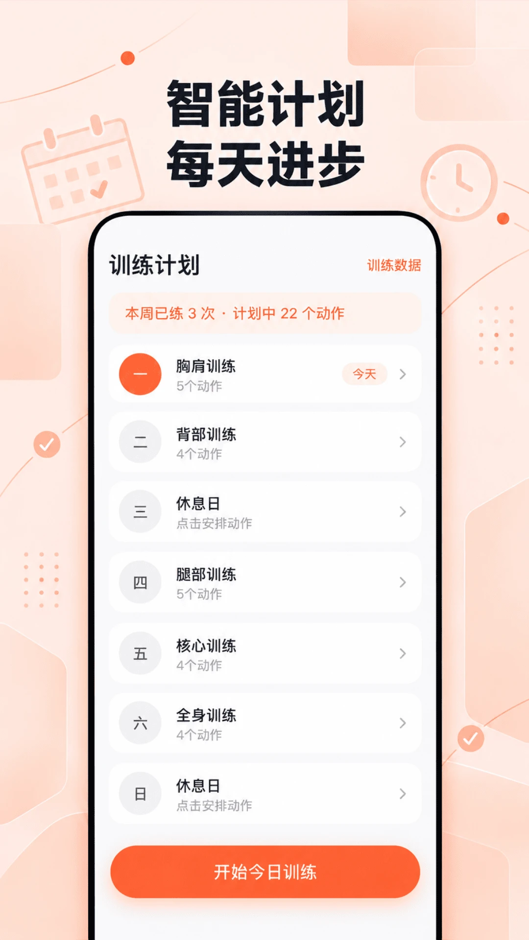 健身动作大全截图
