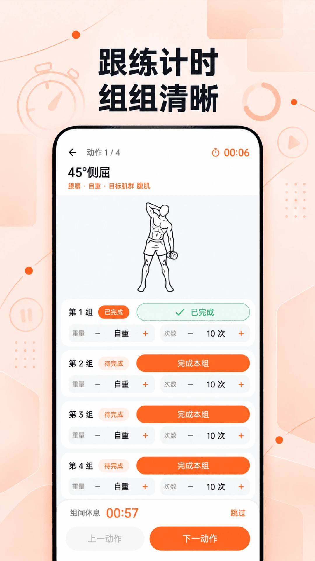 健身动作大全截图