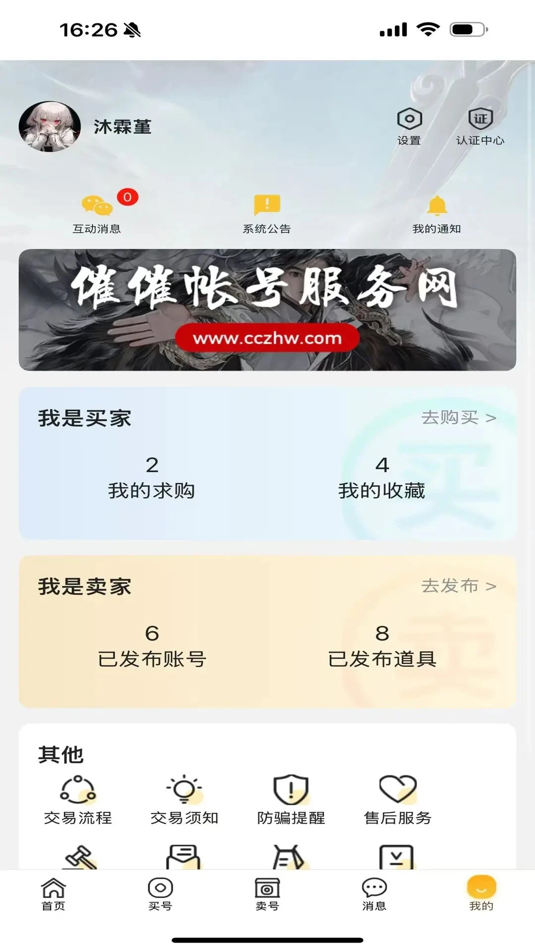 催催账号网截图