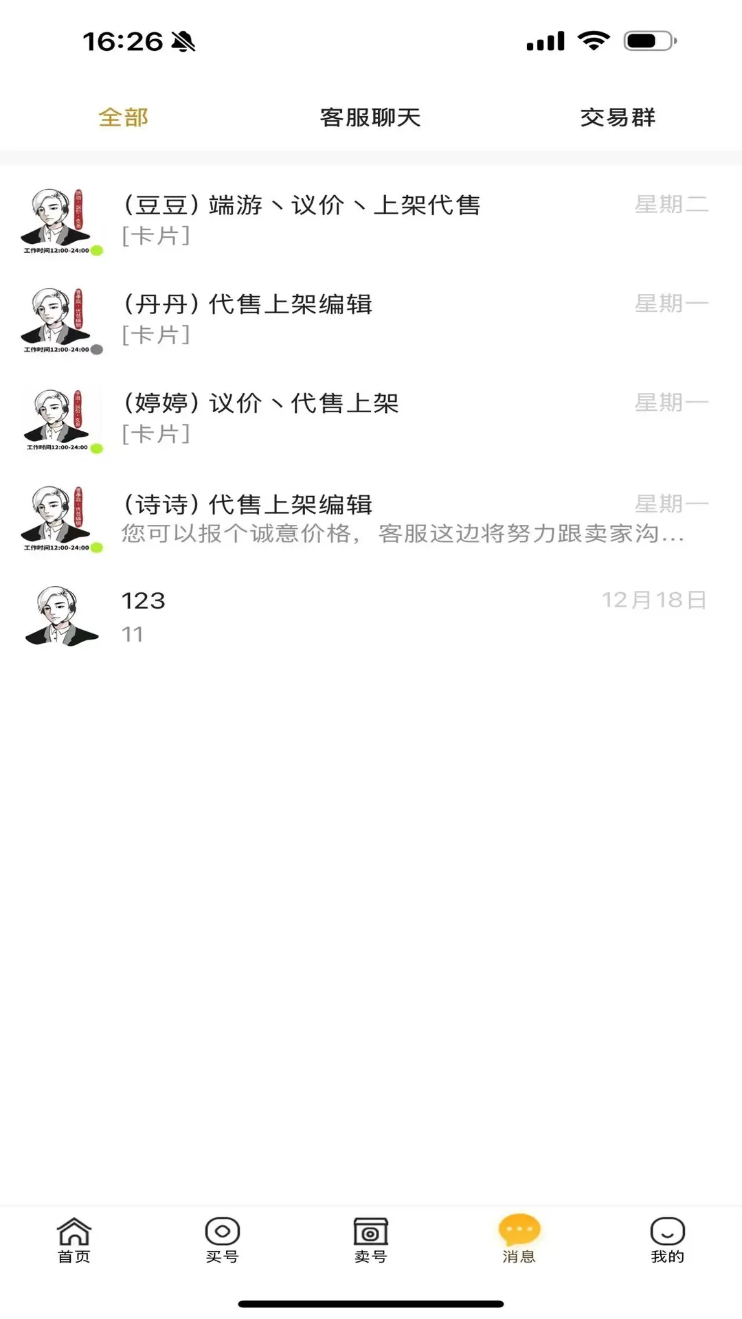 催催账号网截图