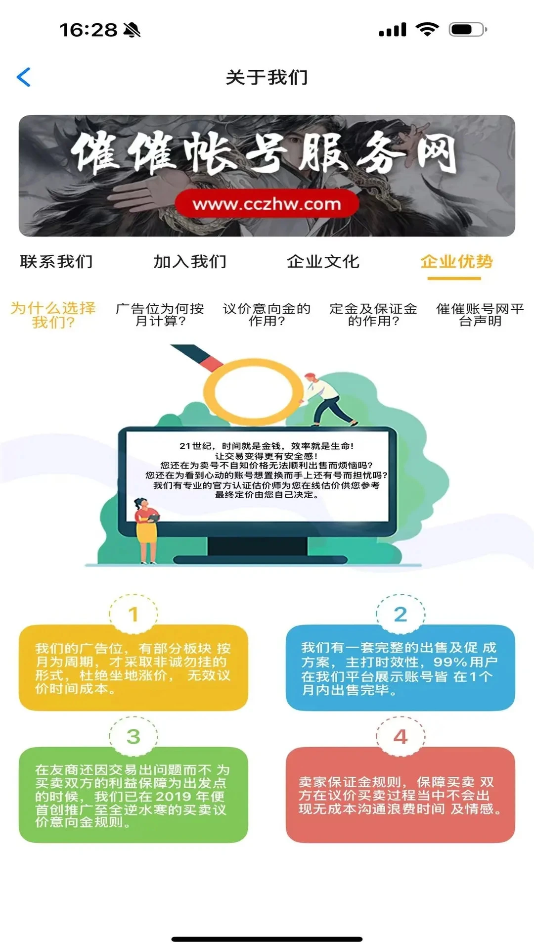 催催账号网截图