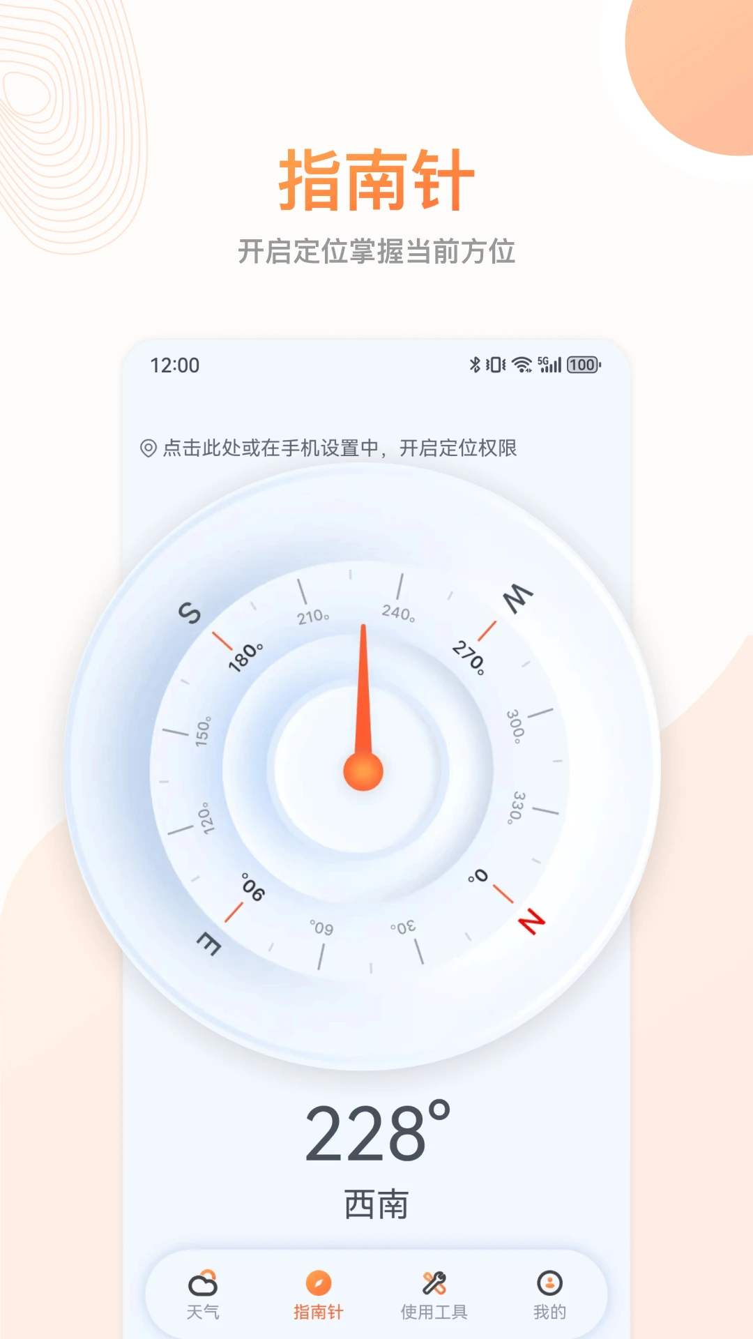 指南针截图