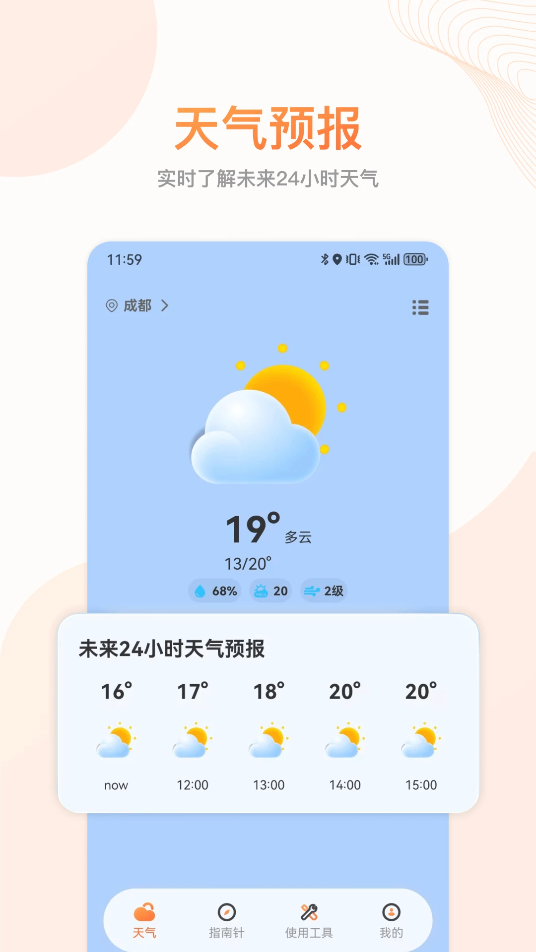 指南针截图