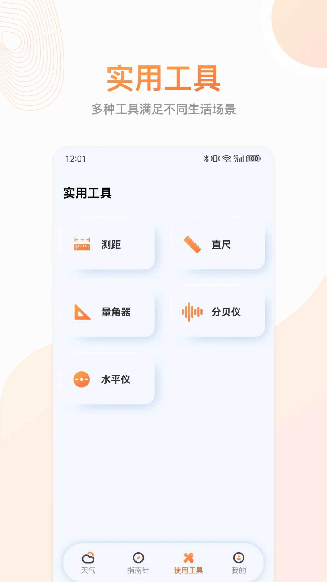 指南针截图