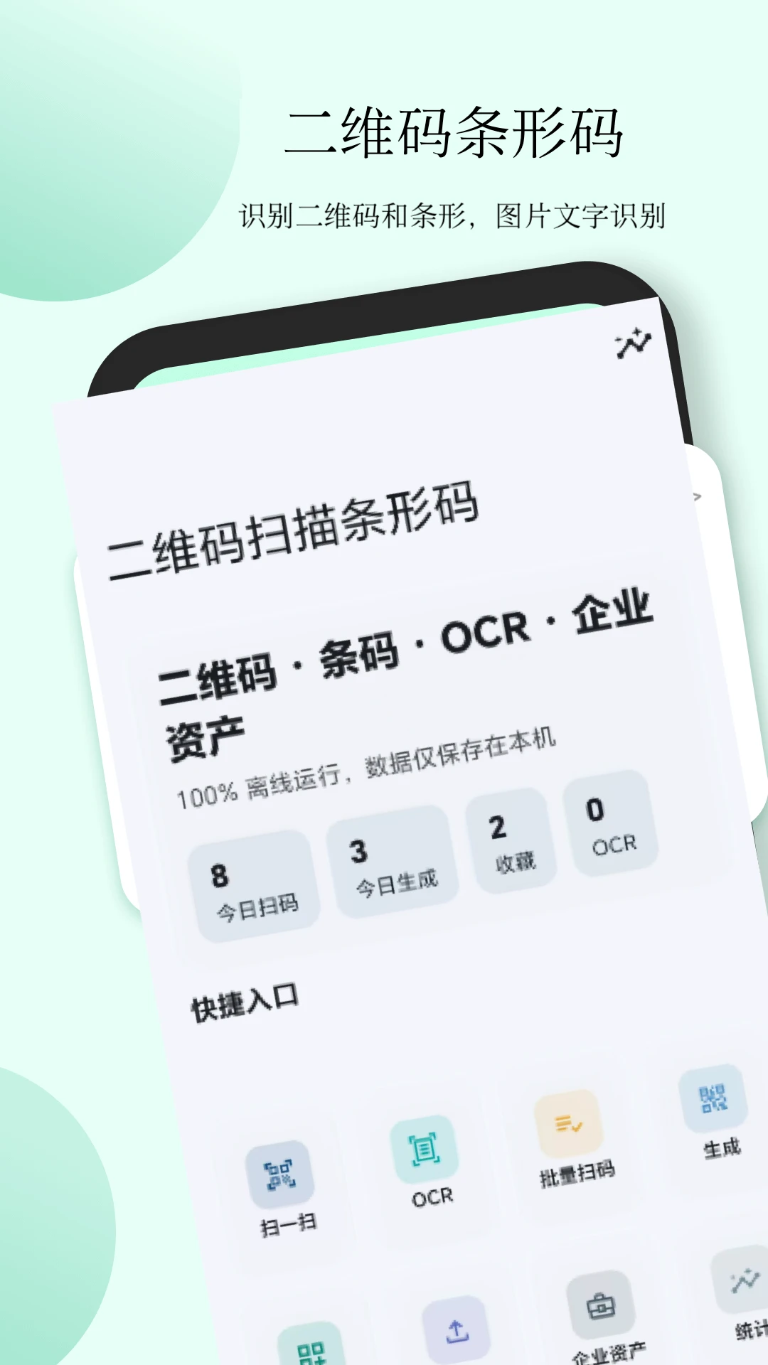 二维码扫描条形码截图