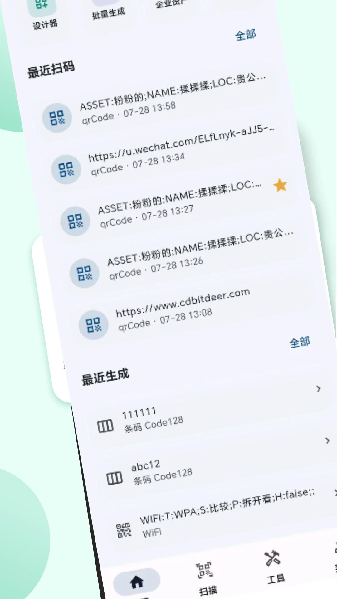 二维码扫描条形码截图