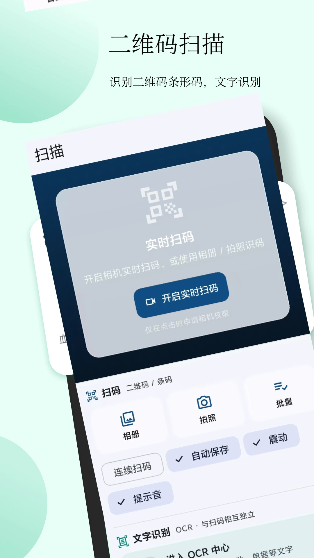 二维码扫描条形码截图