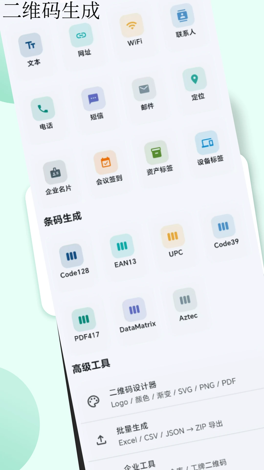 二维码扫描条形码截图