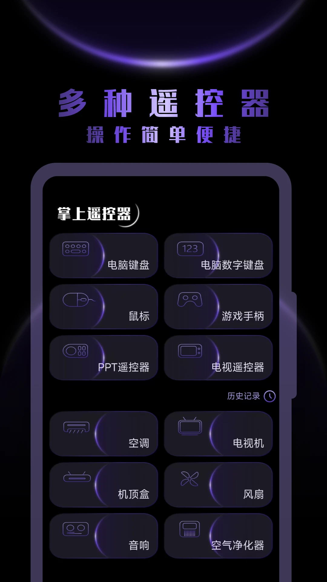 蓝牙遥控截图