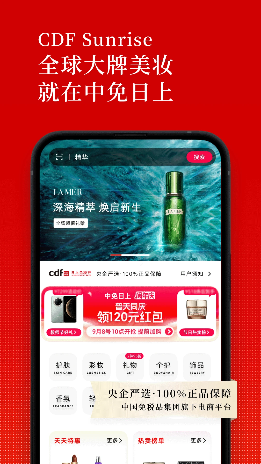 中免日上截图