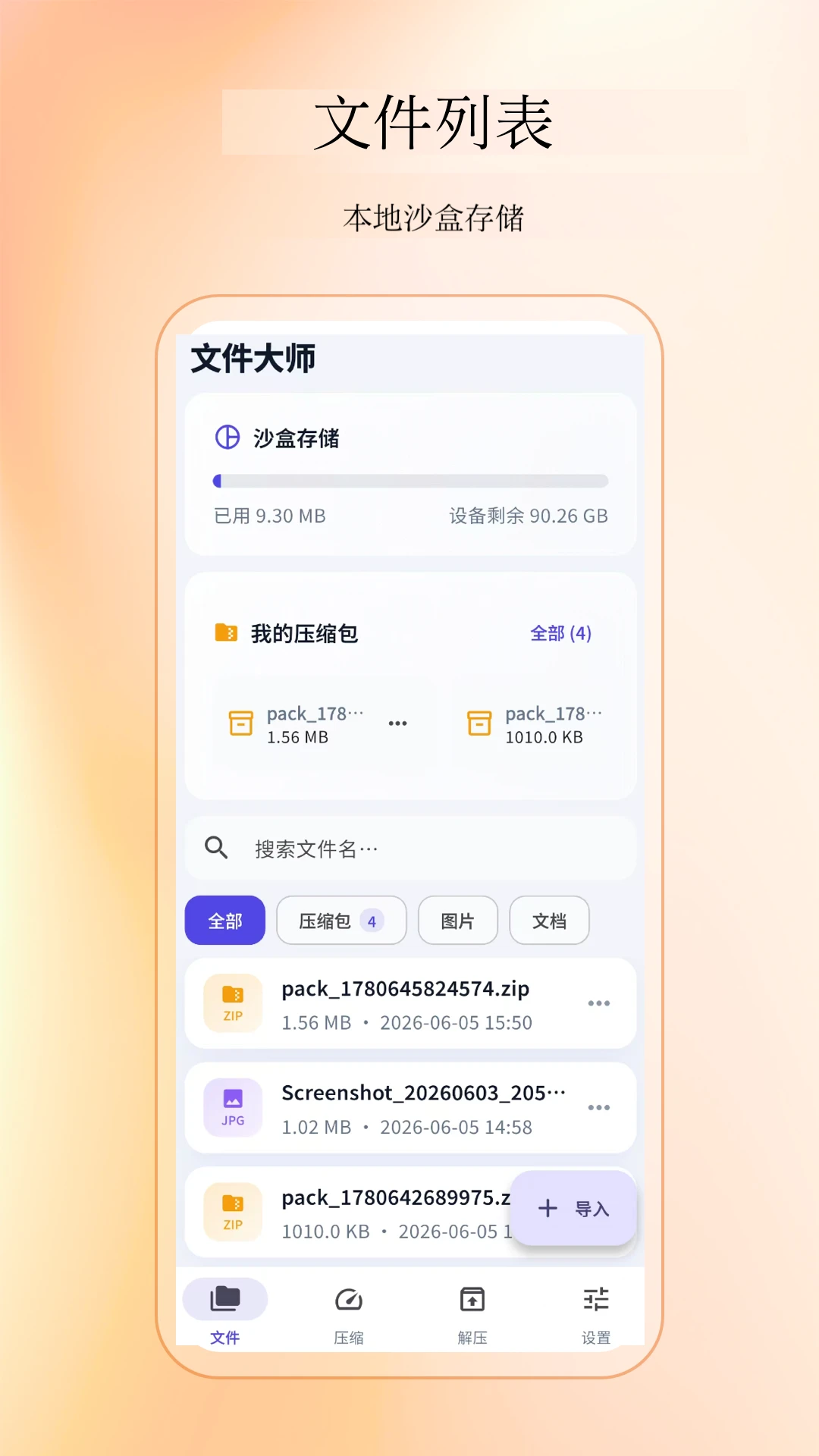 压缩解压缩工具截图