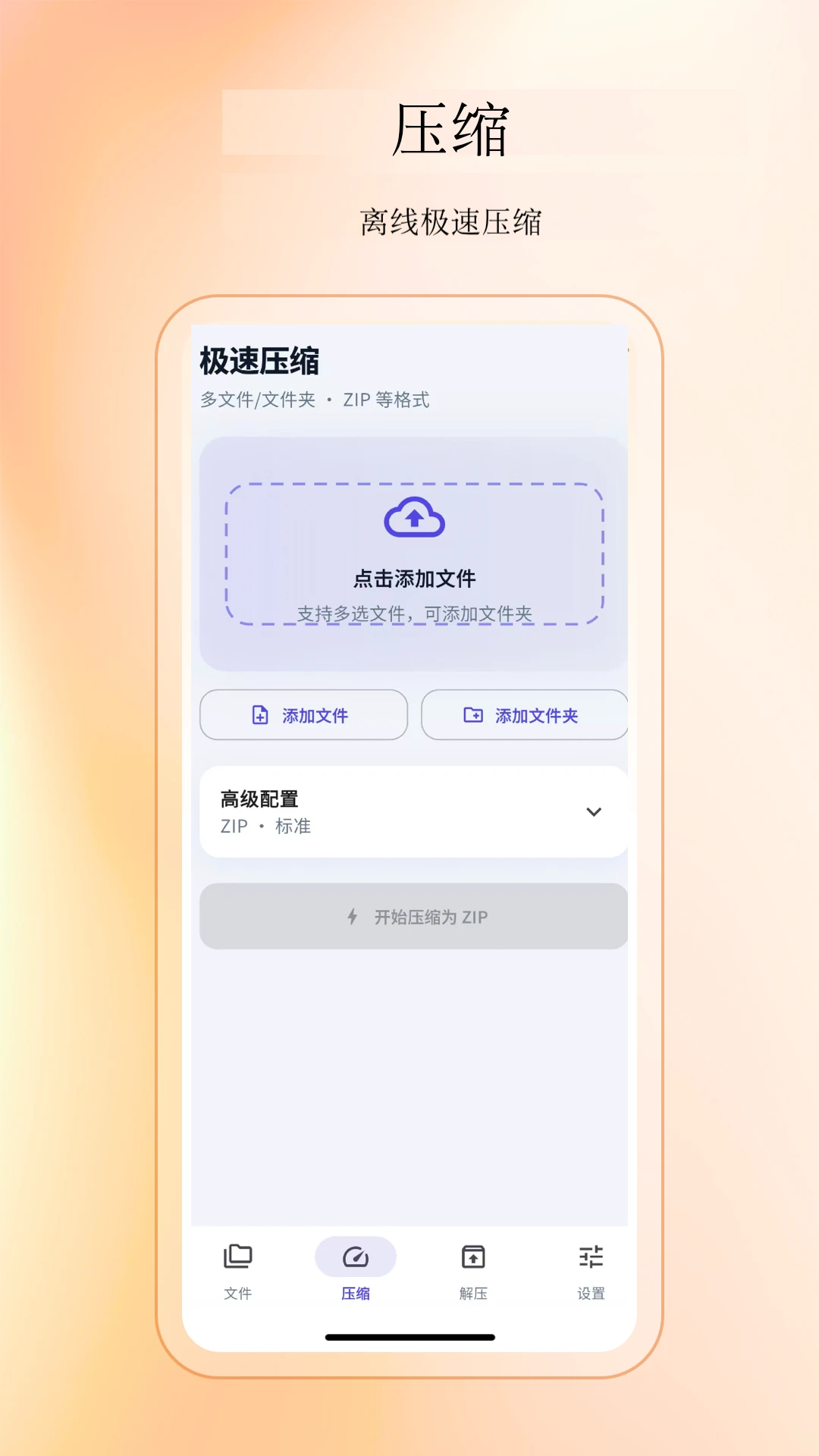 压缩解压缩工具截图