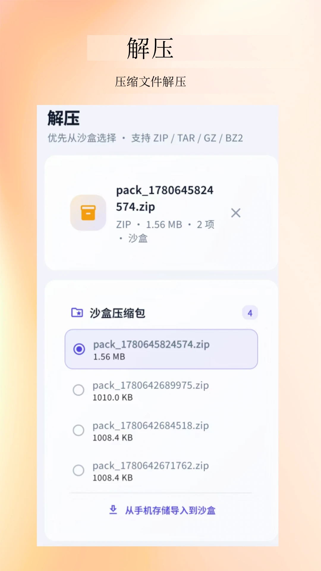 压缩解压缩工具截图