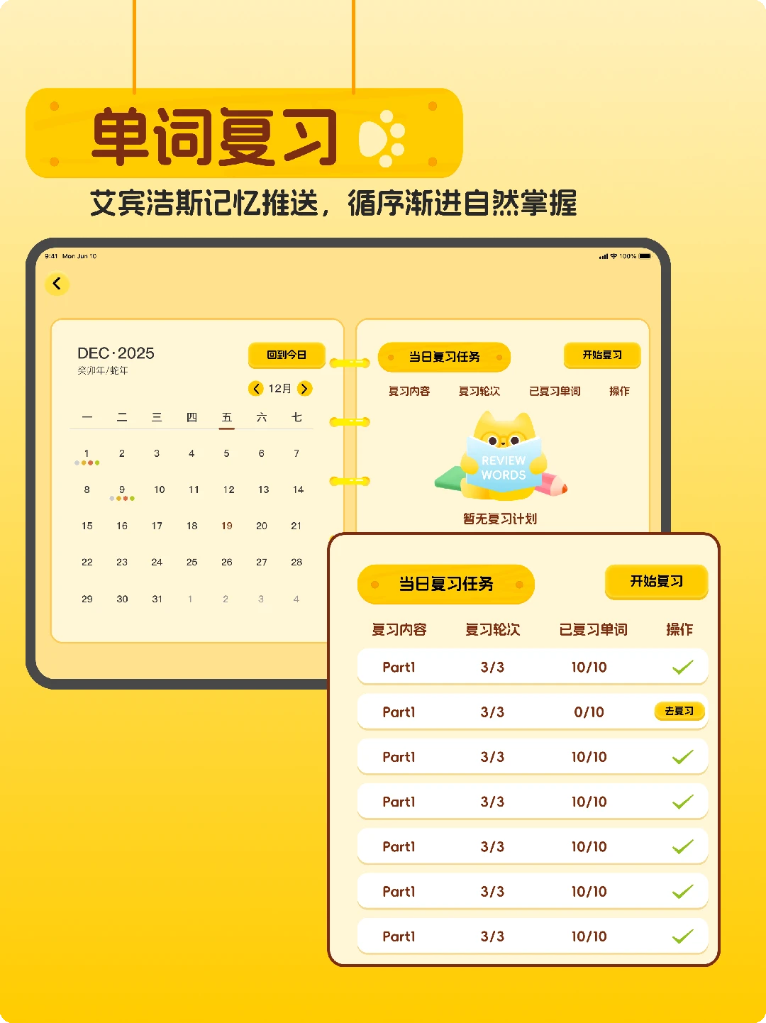 单词喵截图