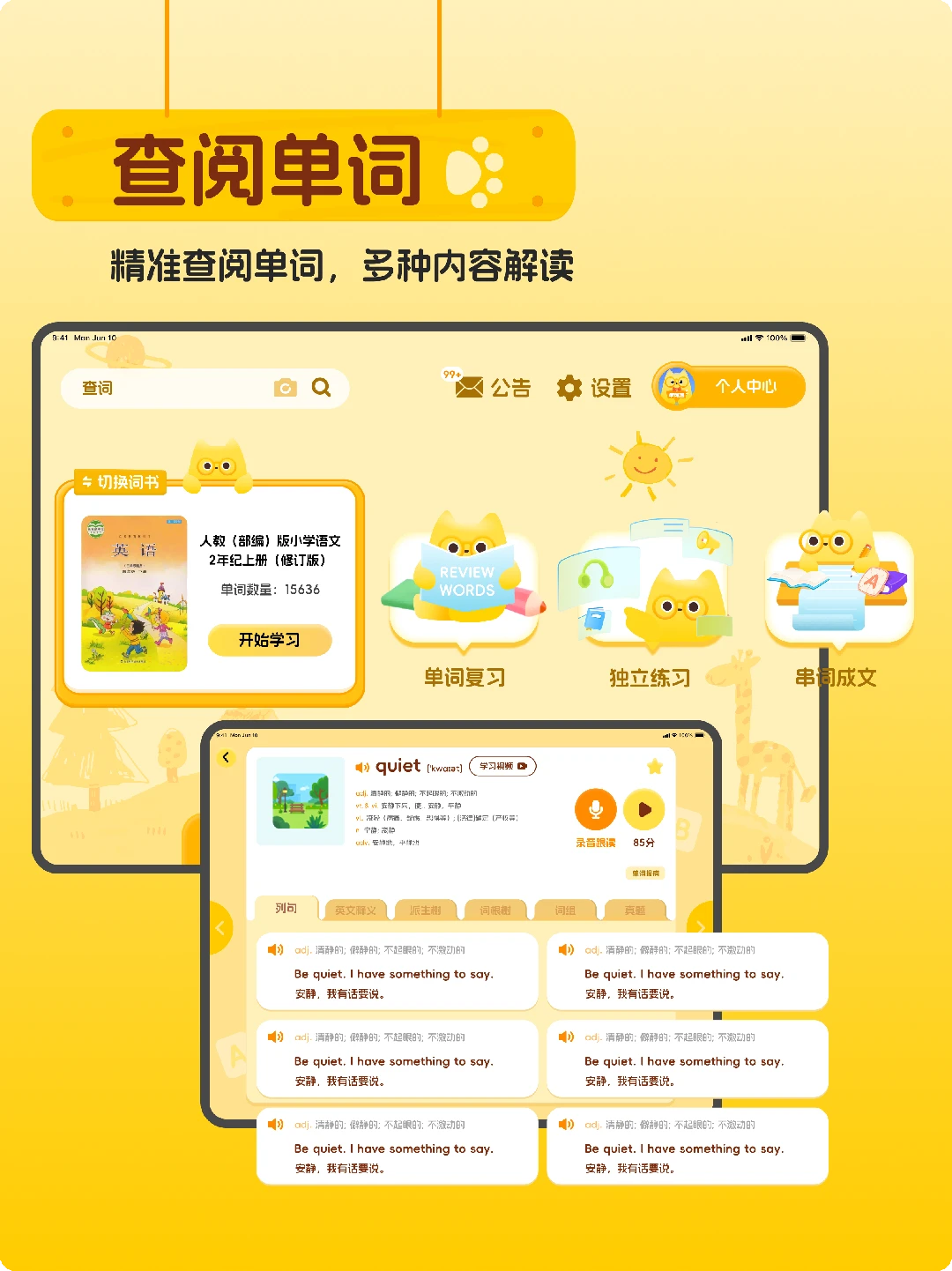 单词喵截图