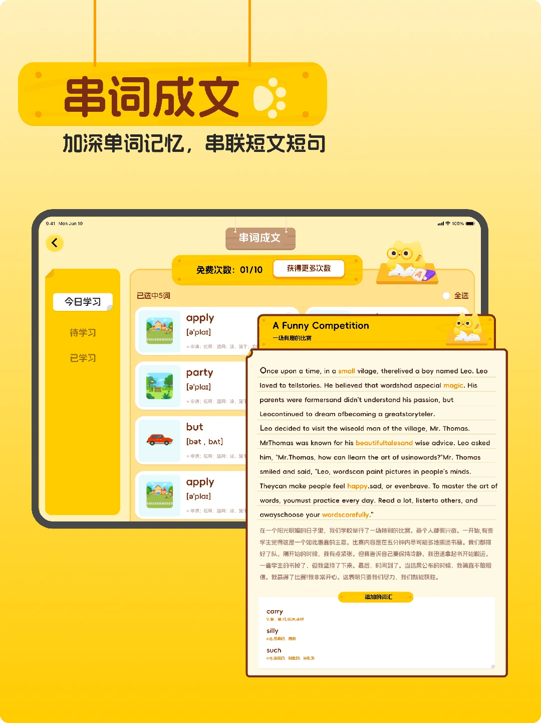 单词喵截图
