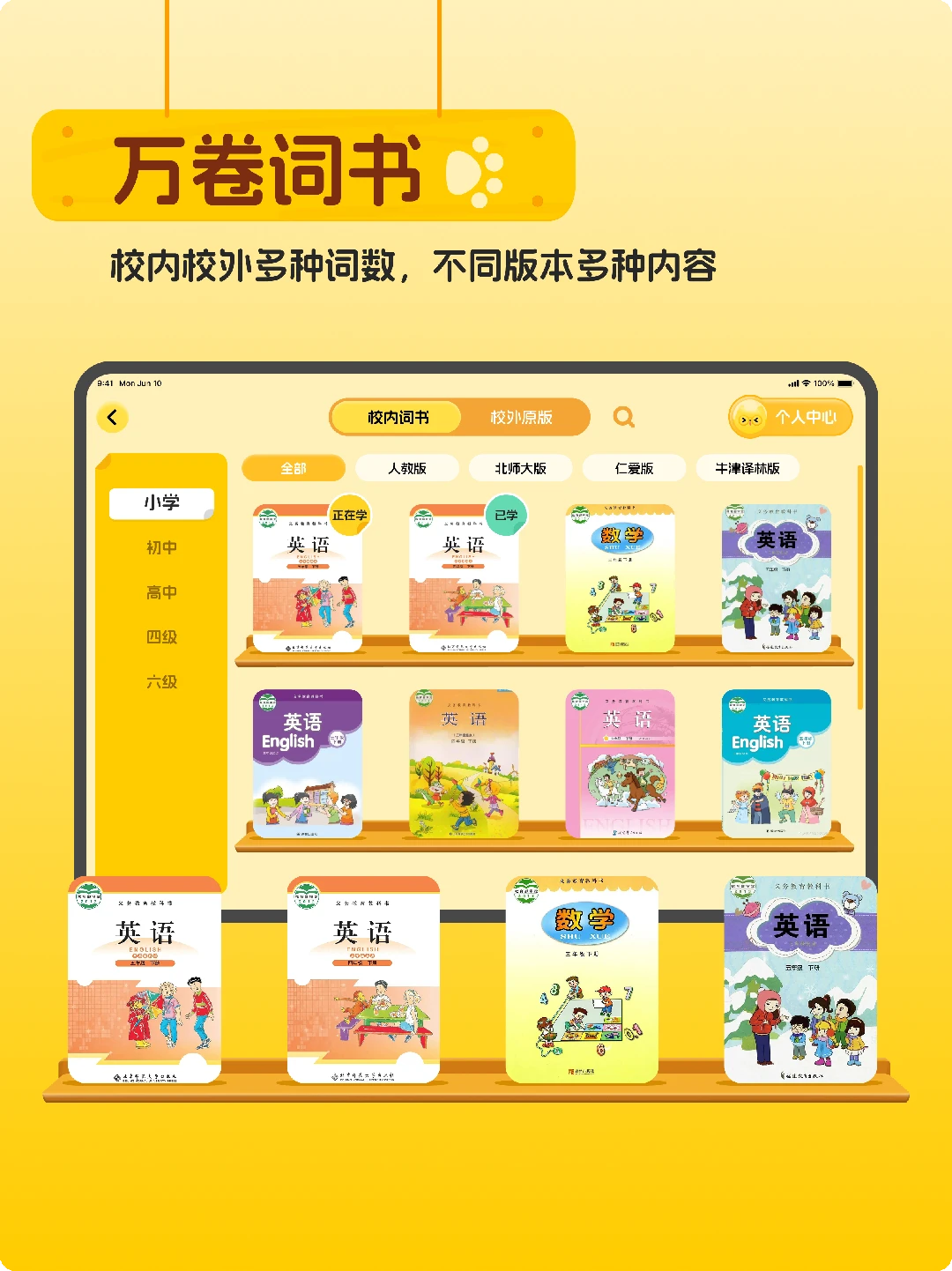 单词喵截图