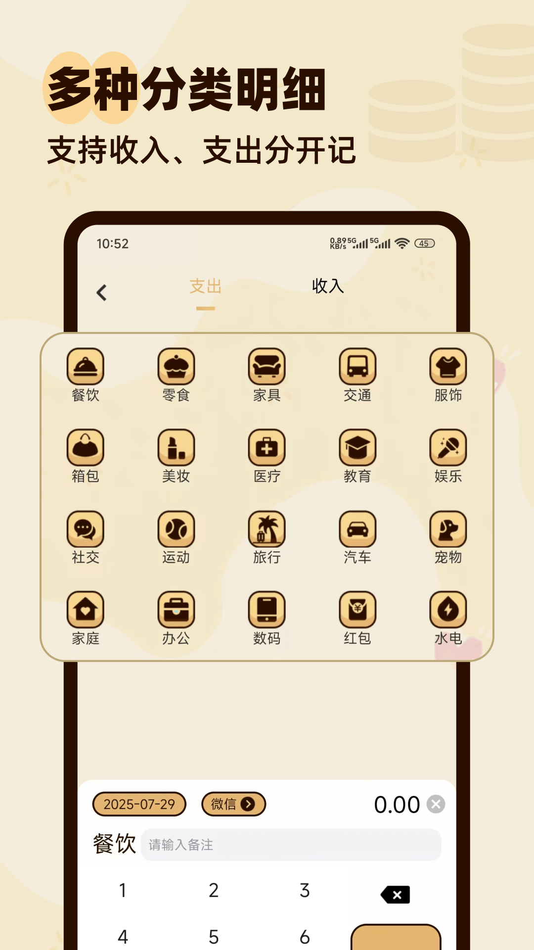记帐记截图