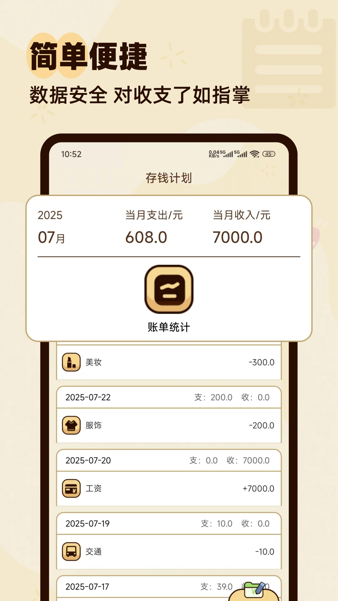 记帐记截图