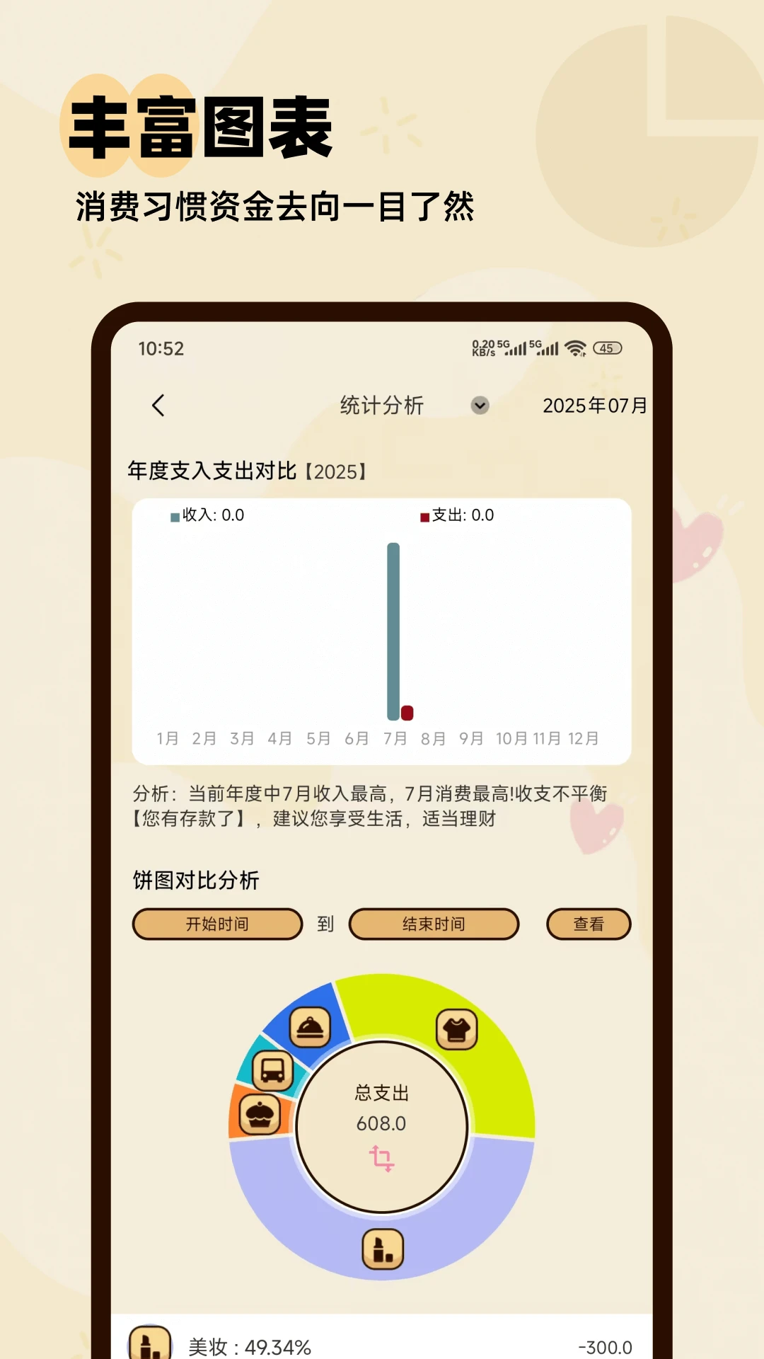 记帐记截图