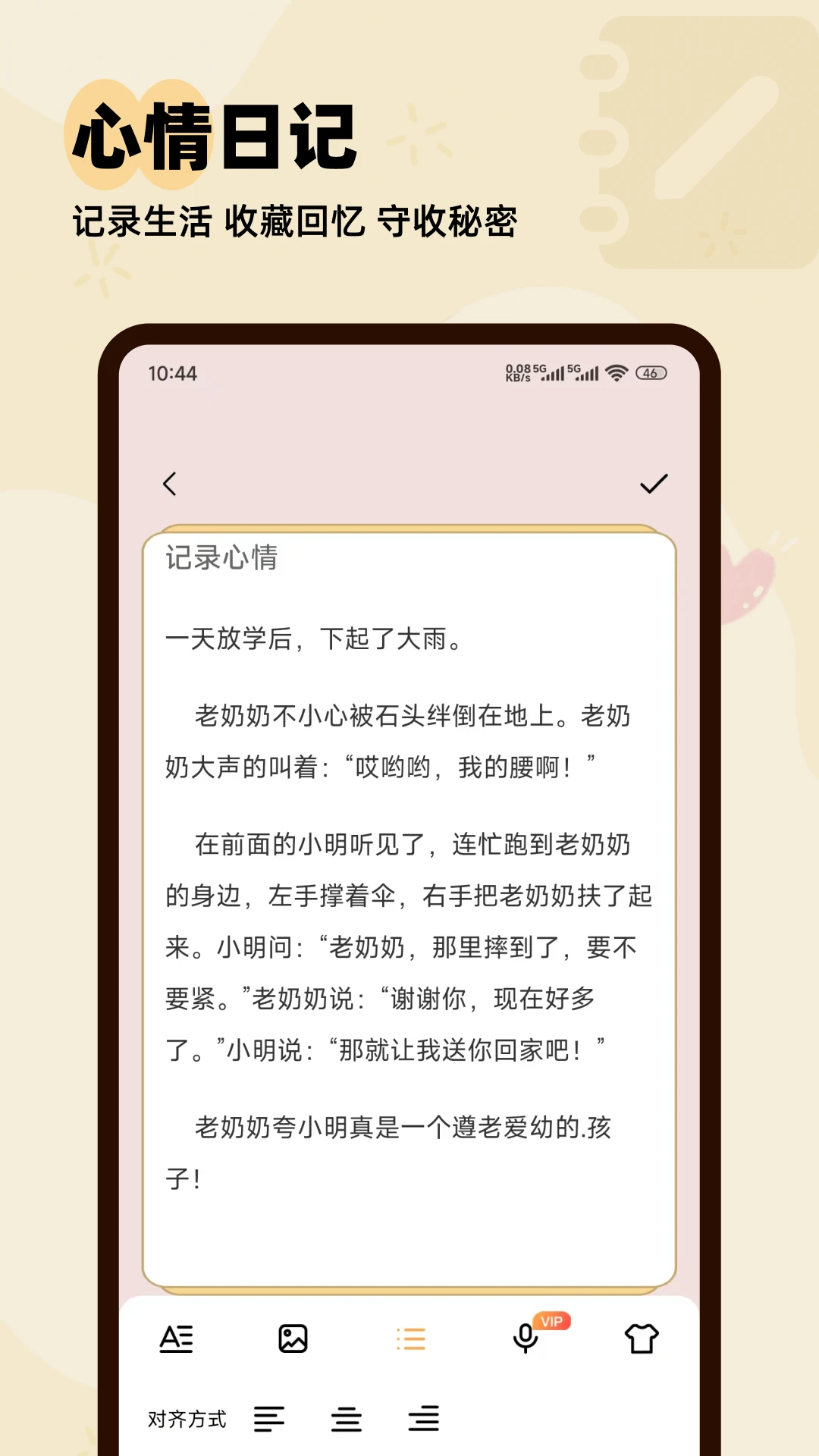 记帐记截图