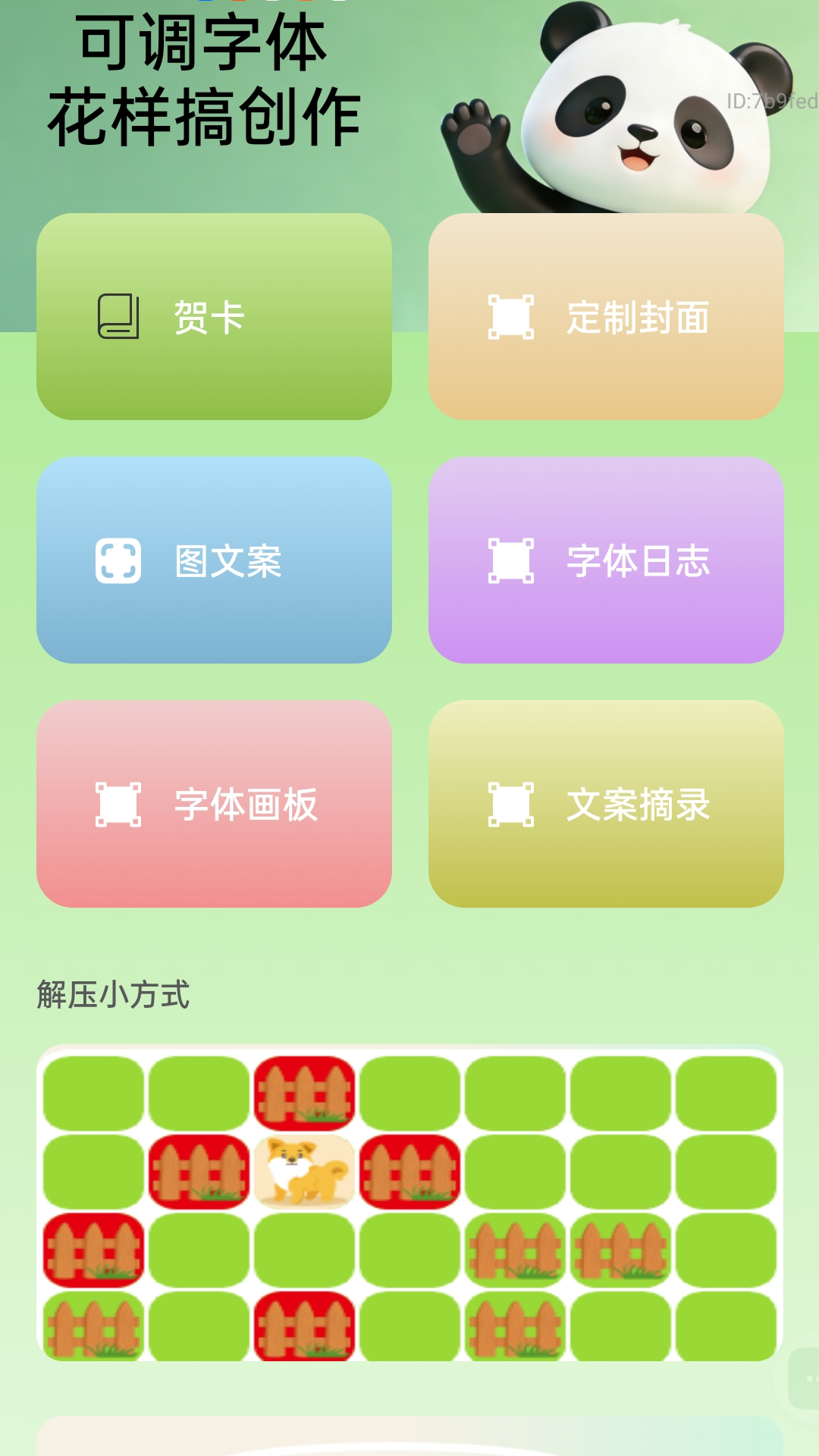 可调字体助手截图