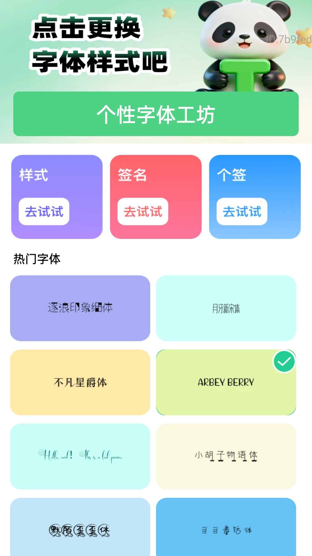 可调字体助手截图