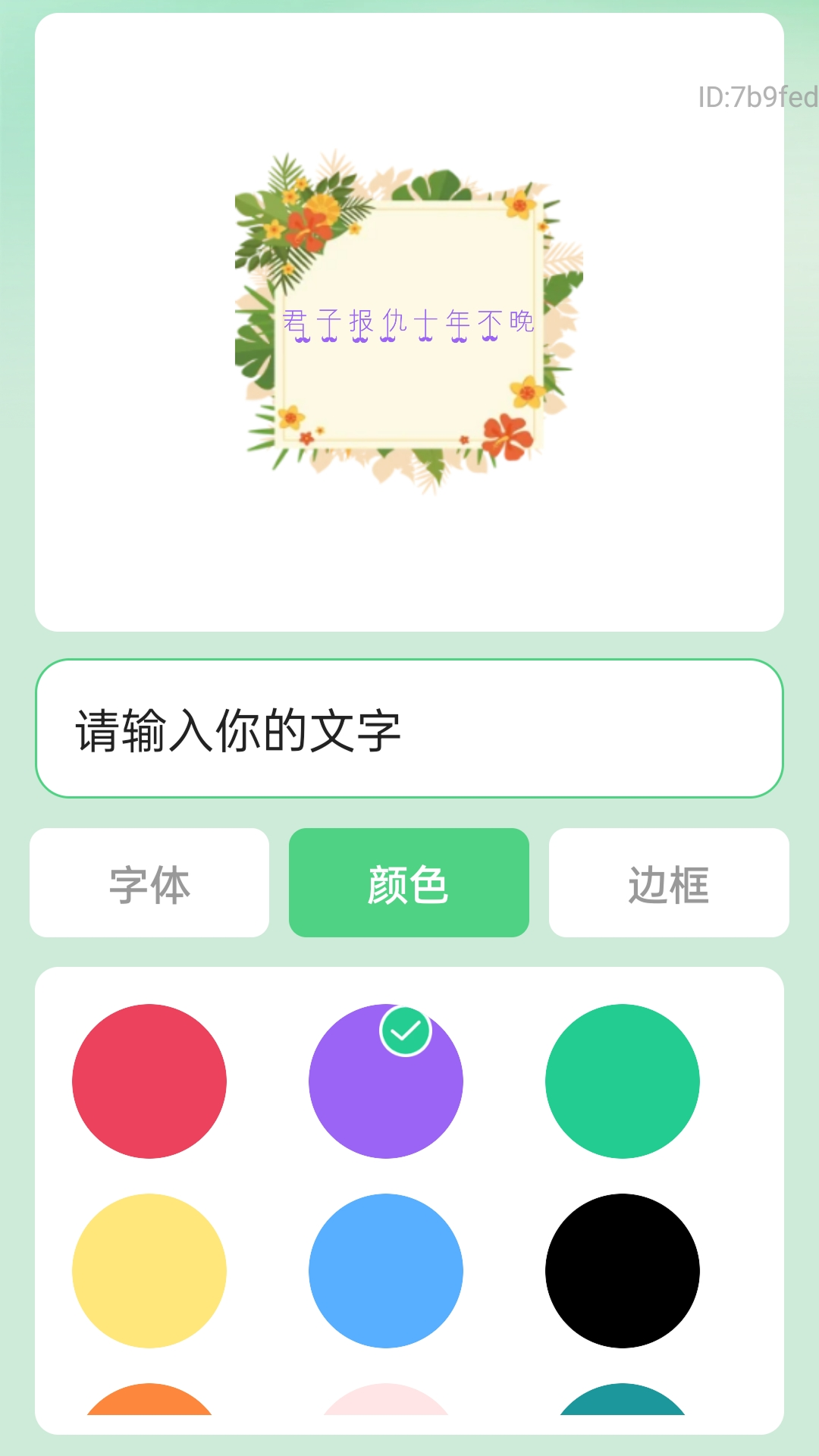 可调字体助手截图