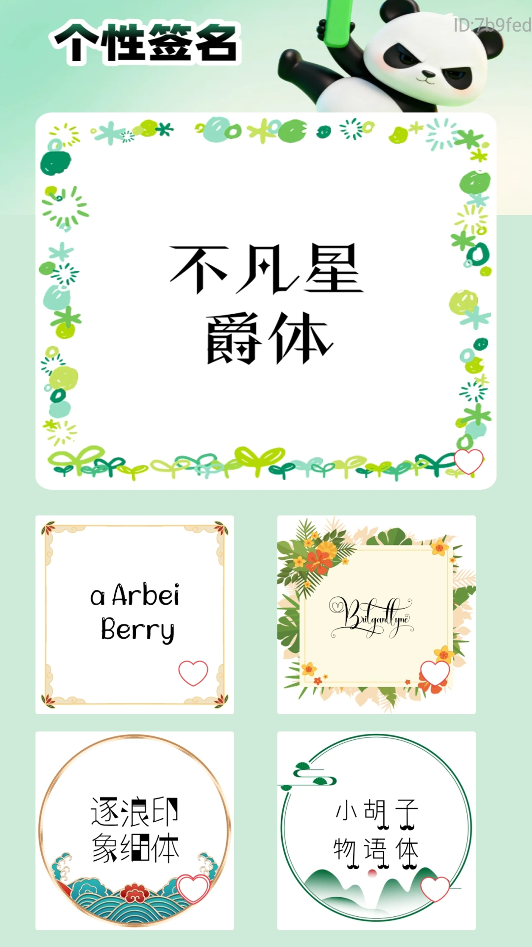 可调字体助手截图