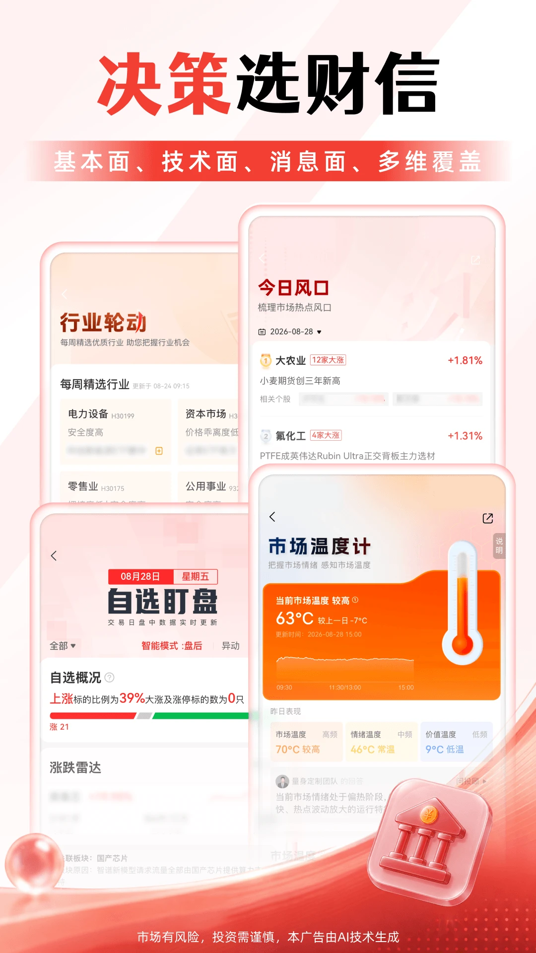 财信证券截图