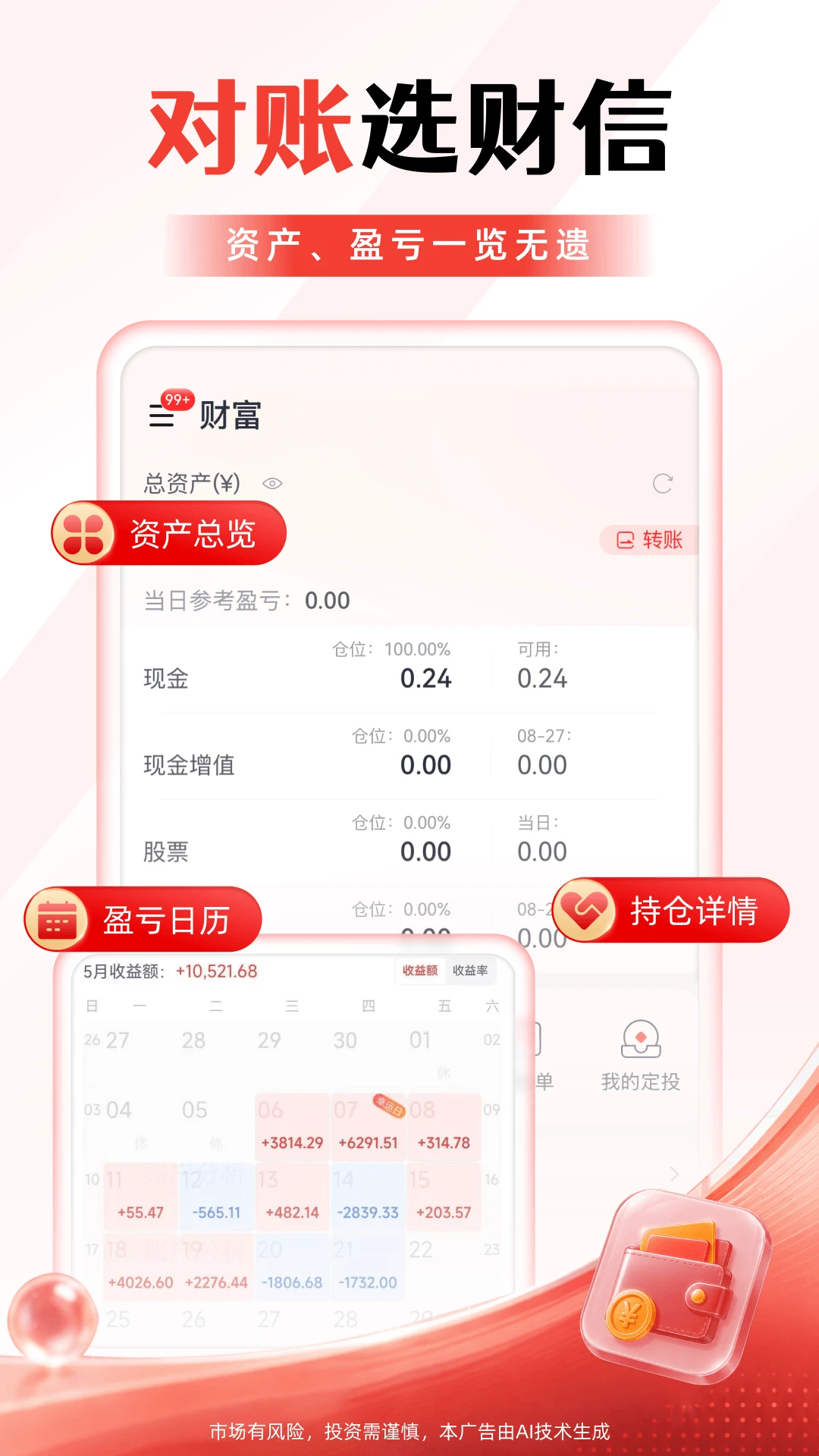财信证券截图