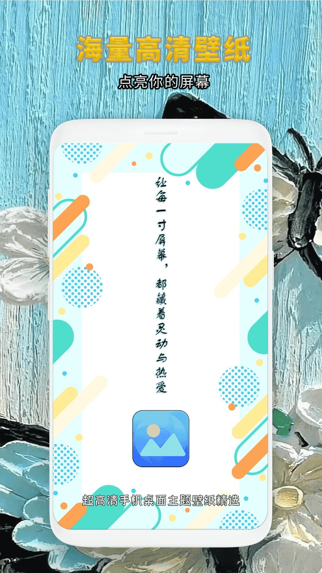 超高清手机桌面主题壁纸精选截图