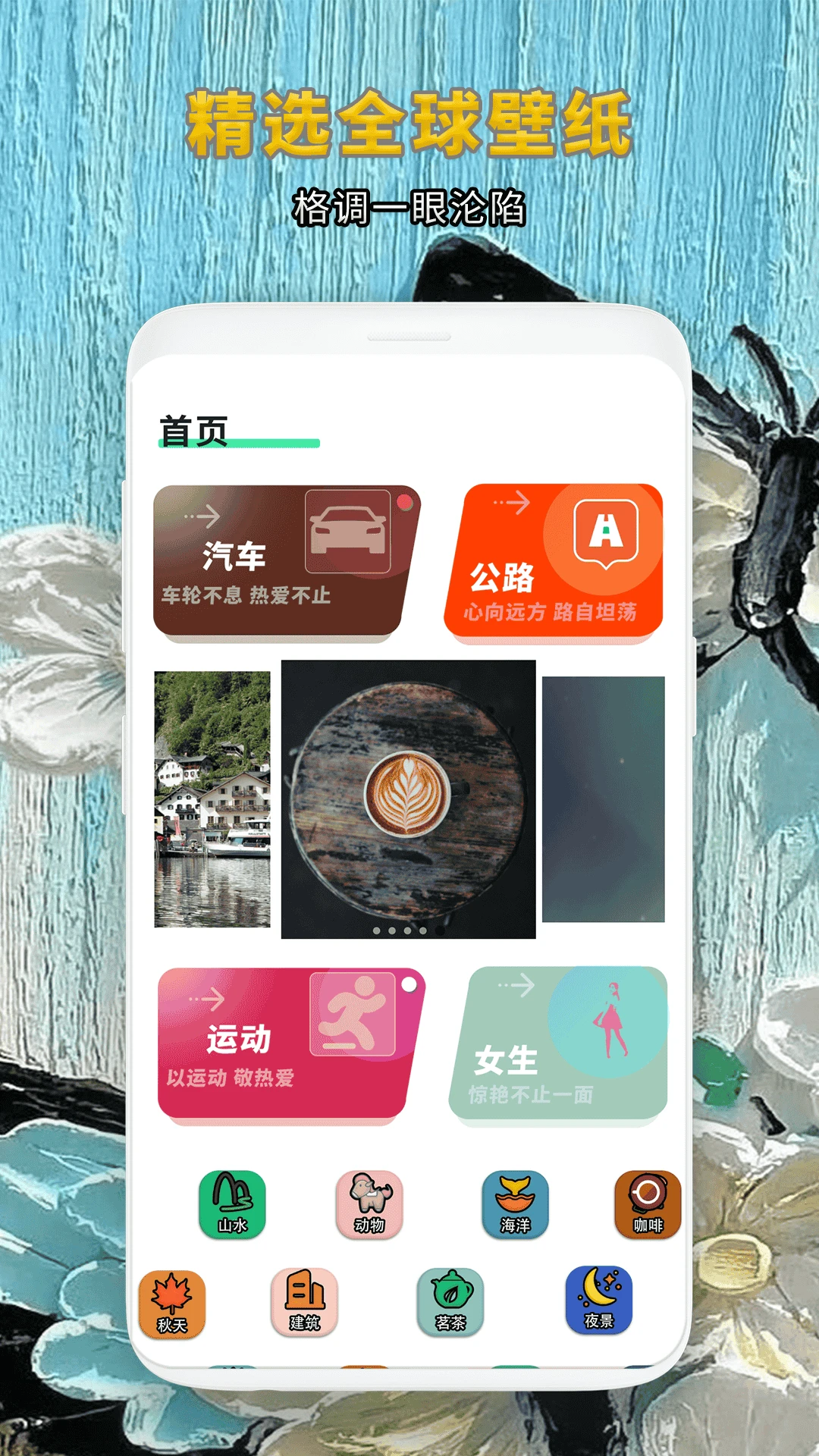 超高清手机桌面主题壁纸精选截图