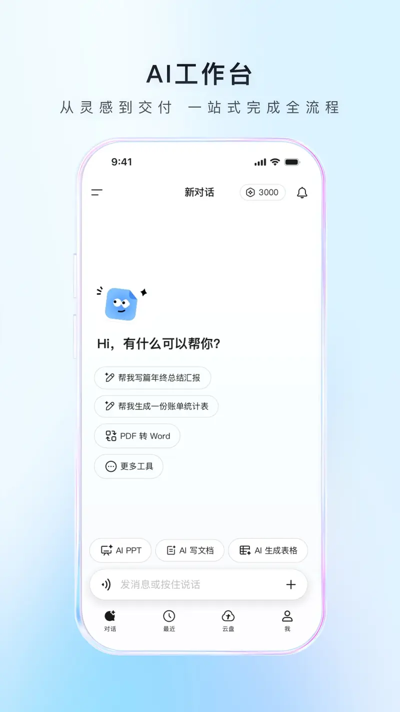 腾讯文档截图