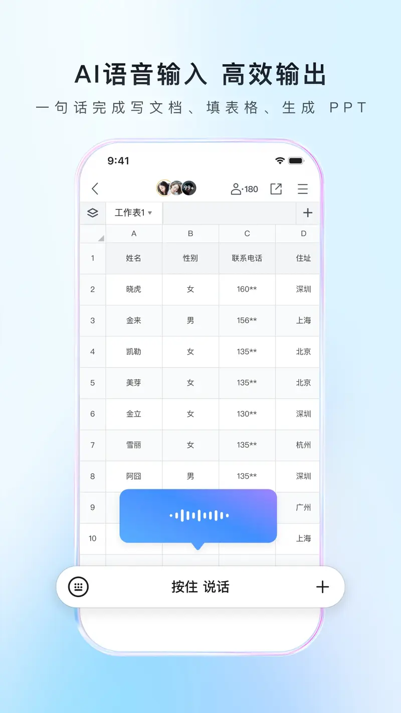 腾讯文档截图