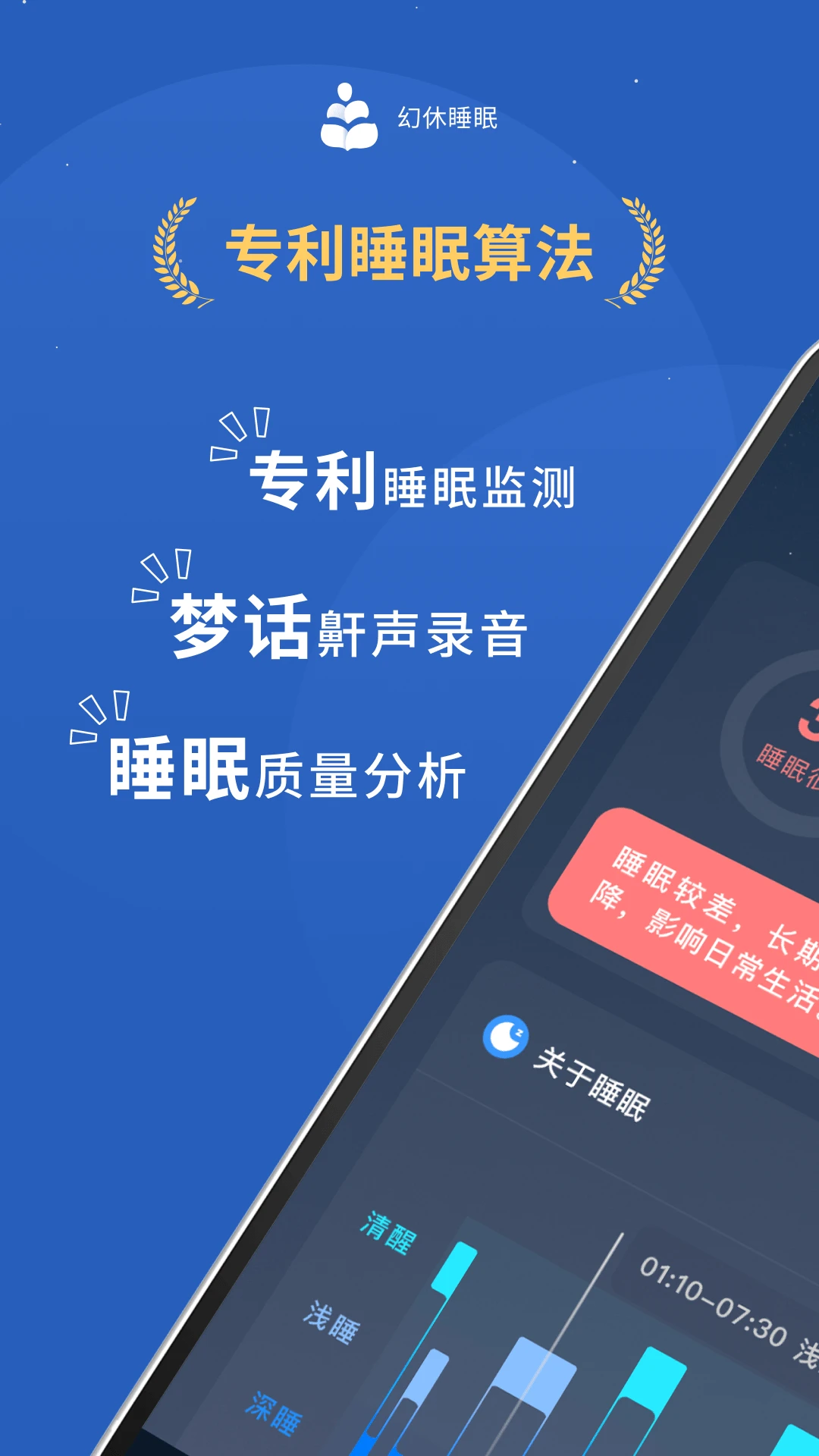 幻休睡眠截图