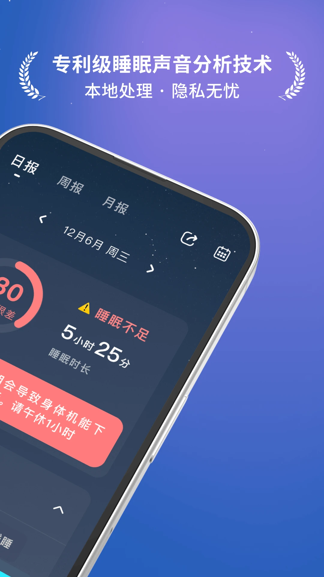 幻休睡眠截图