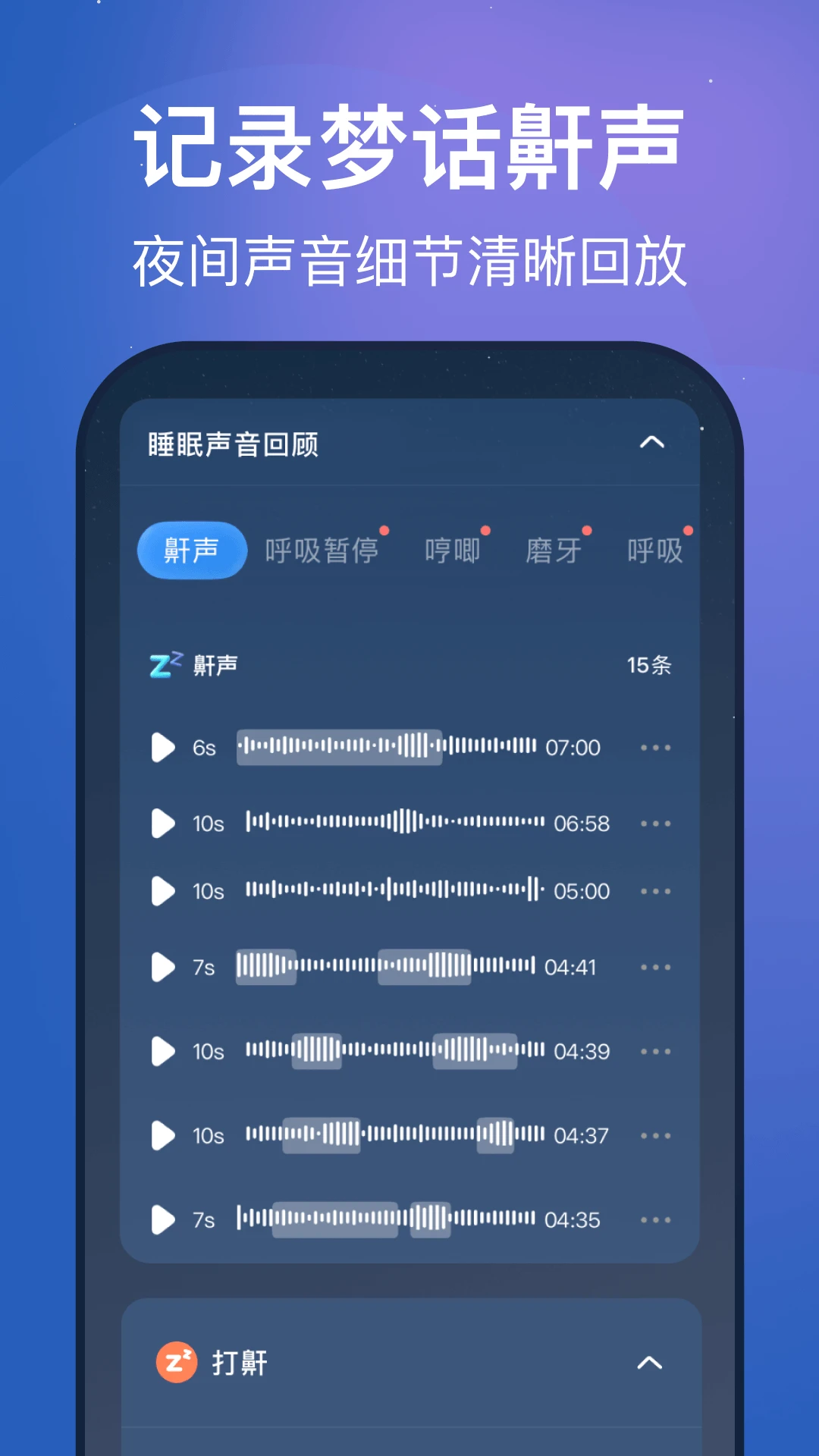 幻休睡眠截图