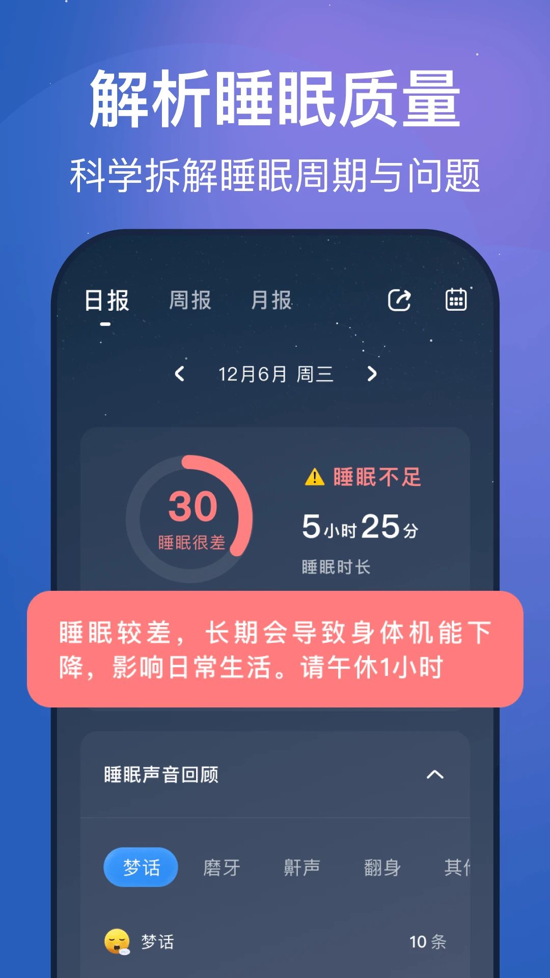幻休睡眠截图
