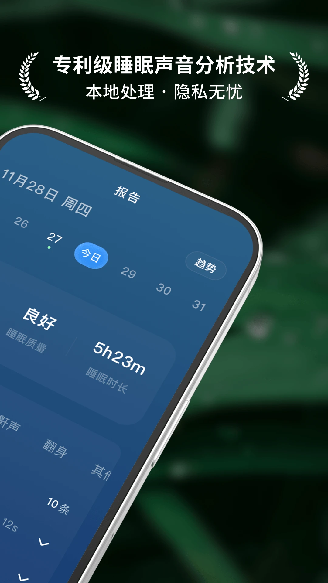 柚子助眠截图