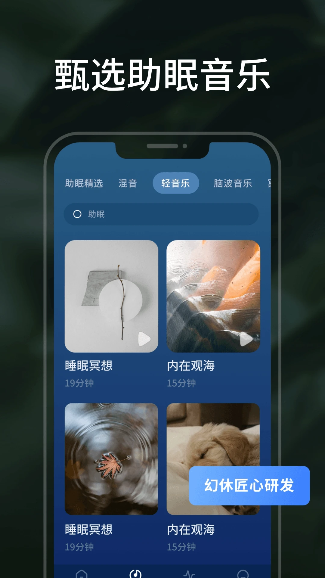 柚子助眠截图