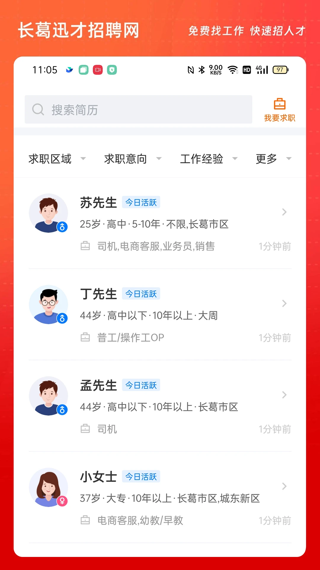 长葛迅才招聘网截图