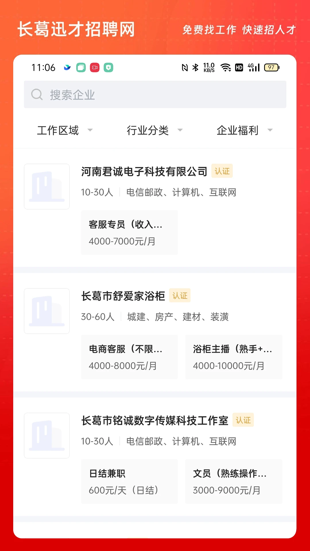 长葛迅才招聘网截图