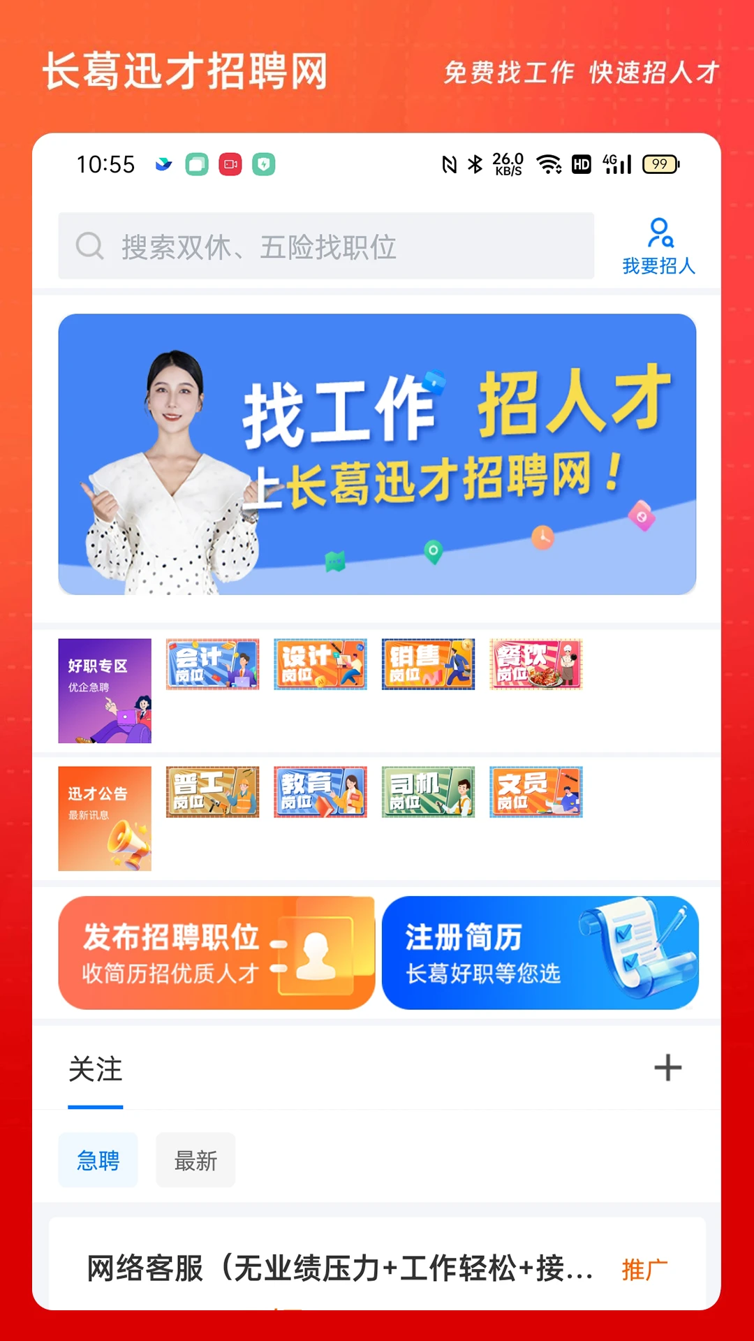 长葛迅才招聘网截图