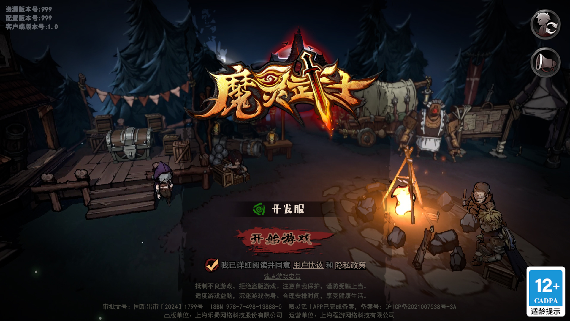 魔灵武士截图