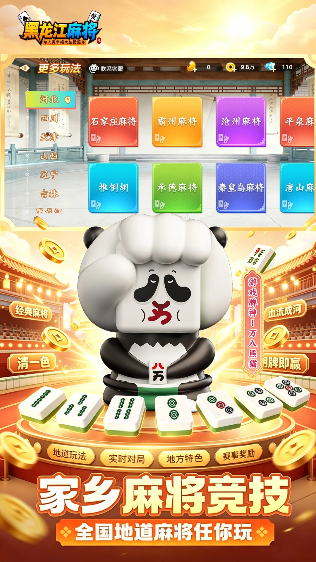 尚尚黑龙江麻将截图